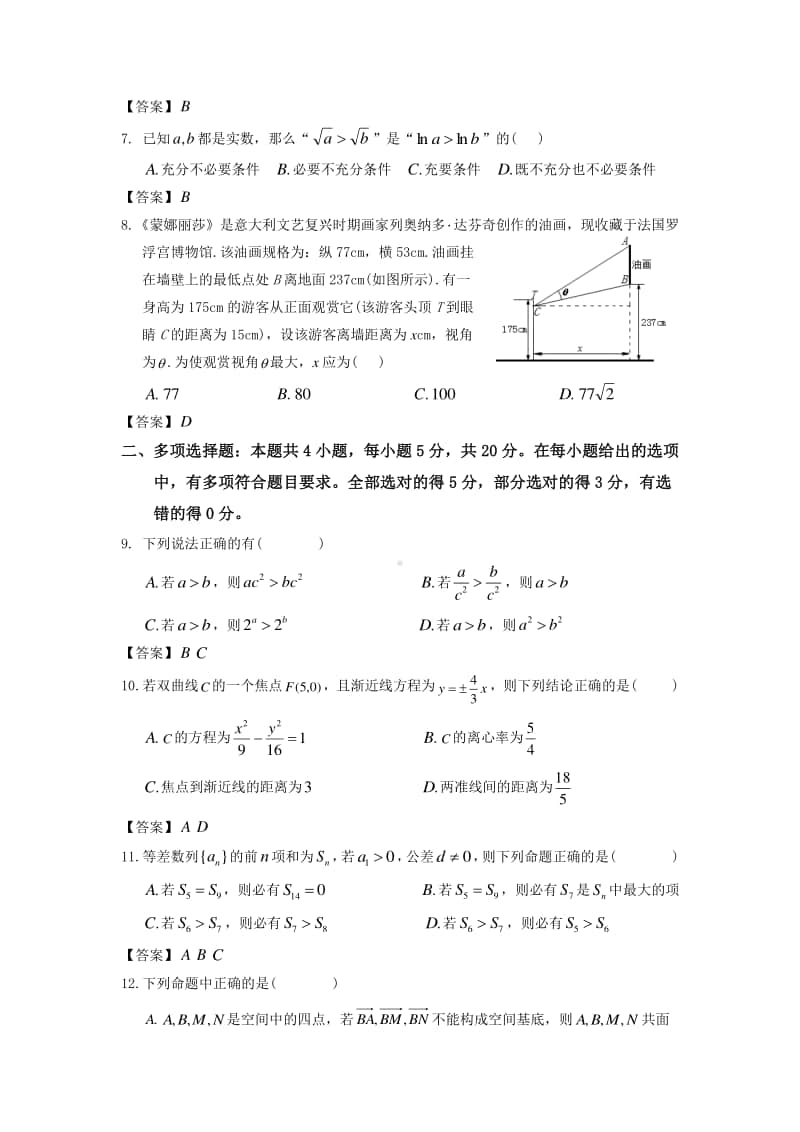 江苏省徐州市2019-2020学年高二上学期期末抽测数学试题及答案.doc_第2页