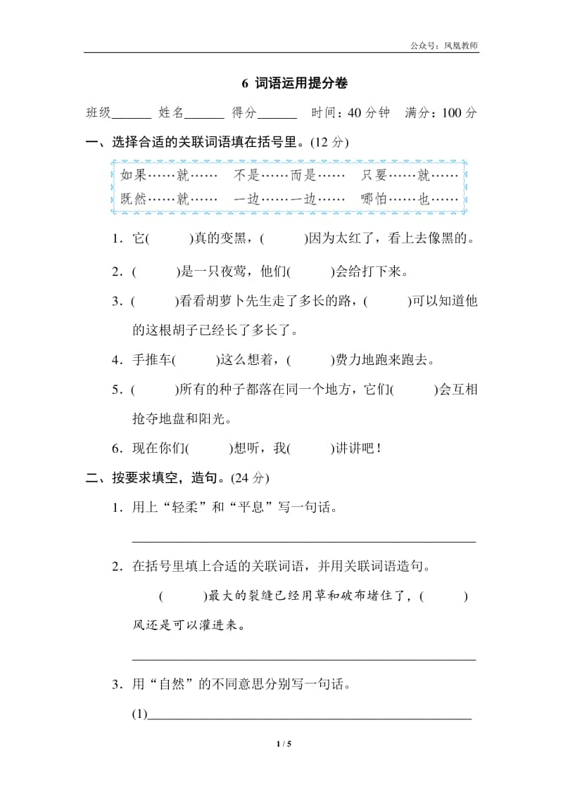 部编版三上语文期末复习之6 词语运用提分卷.doc_第1页