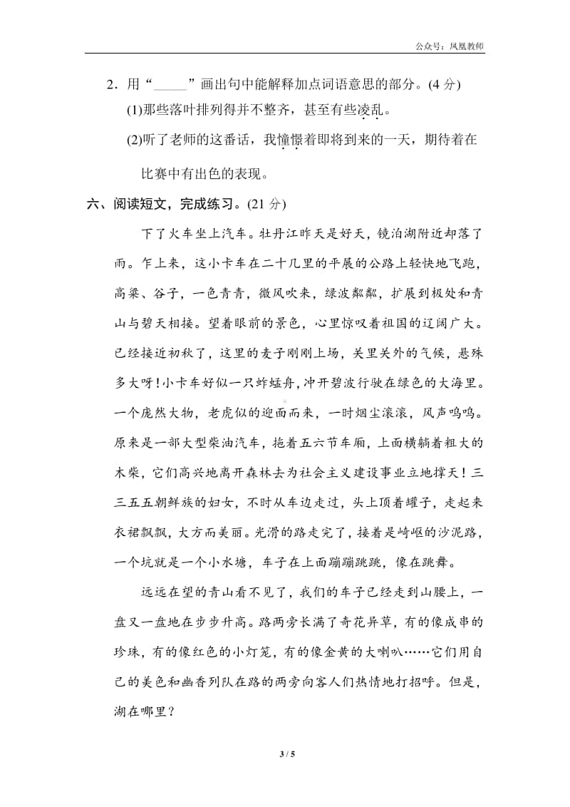 部编版三上语文期末复习之6 词语运用提分卷.doc_第3页