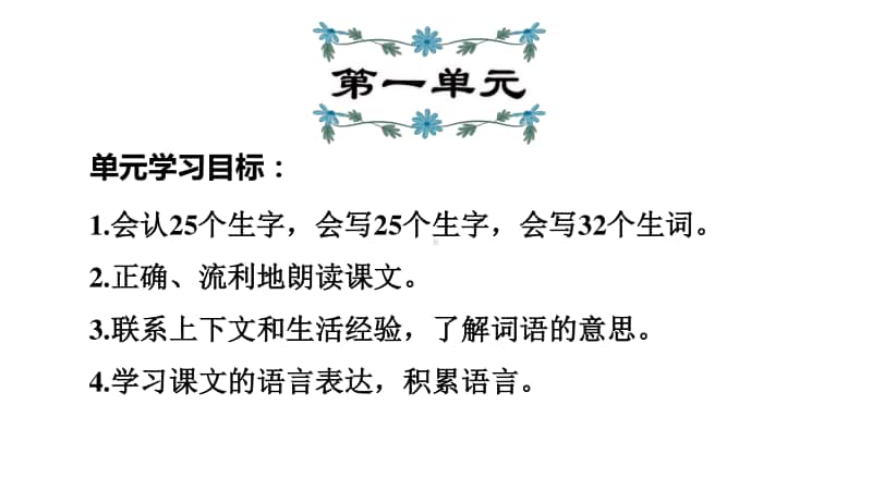 部编(统编)三年级上册小学语文期末复习课件(按单元复习)PPT.ppt_第1页