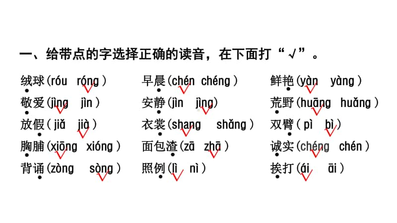 部编(统编)三年级上册小学语文期末复习课件(按单元复习)PPT.ppt_第2页