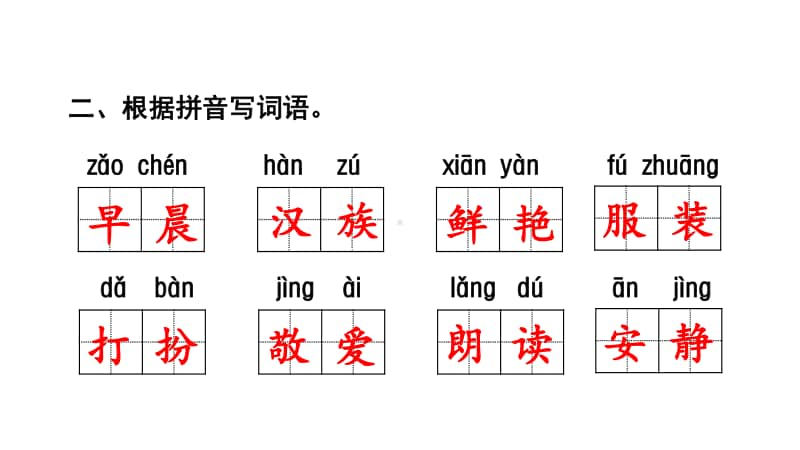 部编(统编)三年级上册小学语文期末复习课件(按单元复习)PPT.ppt_第3页