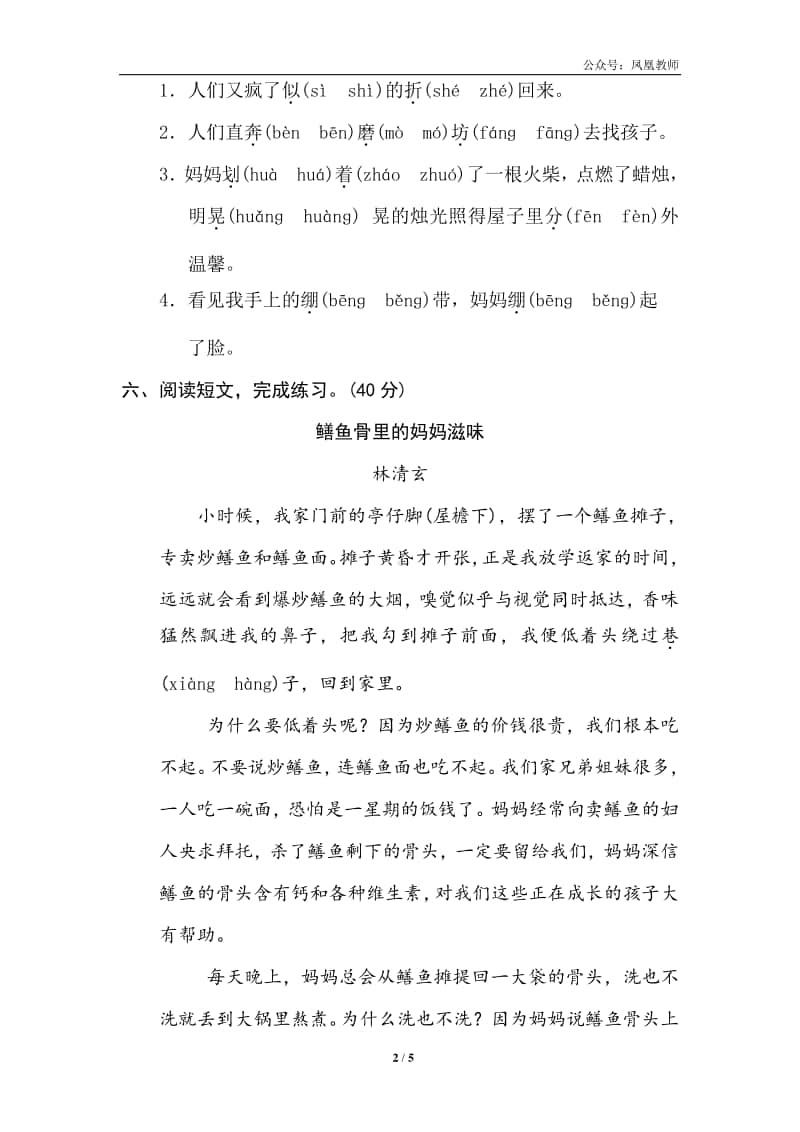 部编版六上语文期末复习之1字音提分卷.doc_第2页