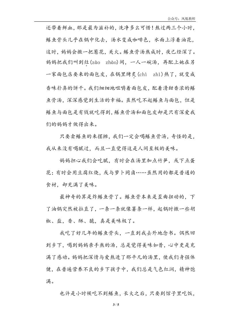 部编版六上语文期末复习之1字音提分卷.doc_第3页