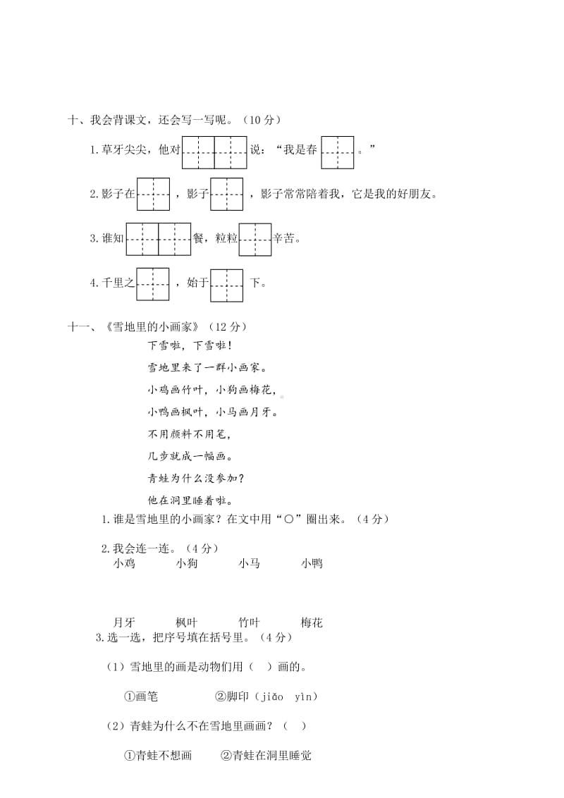 瑞安市小学一年级语文（上）期末学业测评.doc_第3页