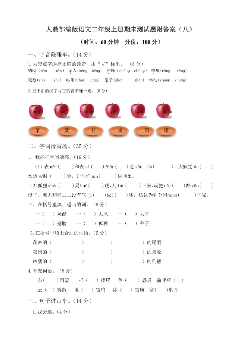 部编版二上语文期末模拟检测卷10（含答案）.doc_第1页