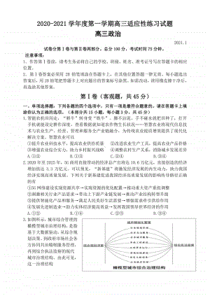 扬州市2020-2021学年度第一学期高三元月适应性练习试题政治Word版含答案.doc