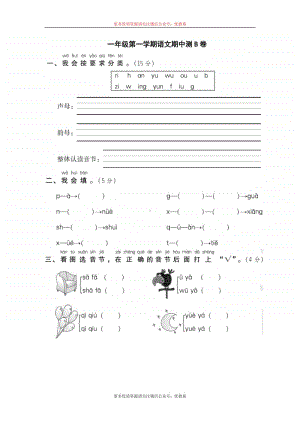 部编版一上部编期中测试卷3.doc