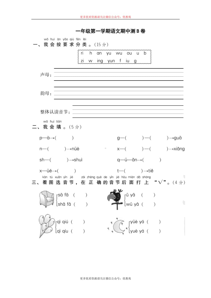 部编版一上部编期中测试卷3.doc_第1页