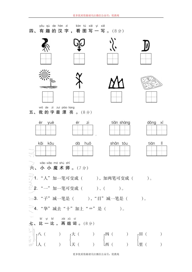 部编版一上部编期中测试卷3.doc_第2页