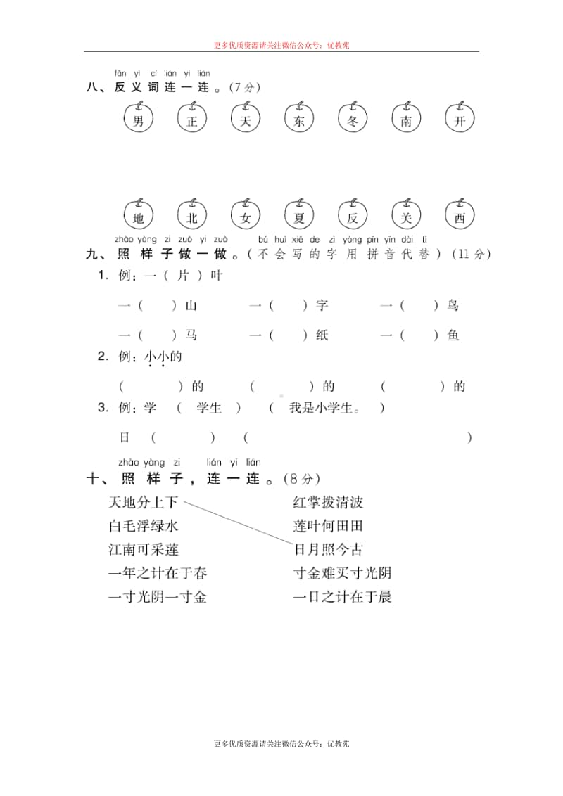 部编版一上部编期中测试卷3.doc_第3页