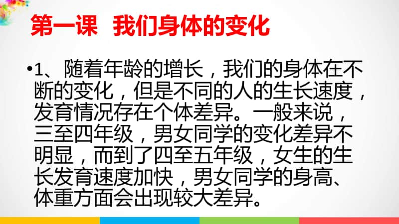 2020新人教鄂教版五年级上册科学第一单元复习课件.pptx_第2页