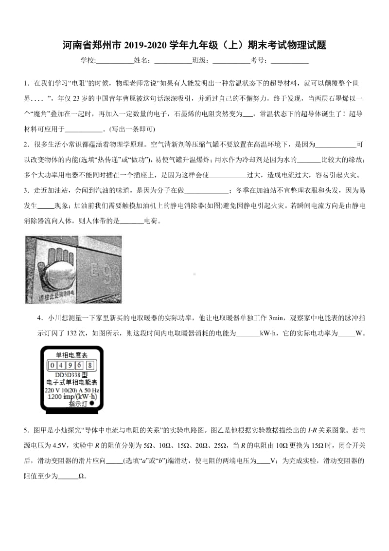 2019-2020九年级上学期河南省郑州市期末考试物理试题及答案.docx_第1页