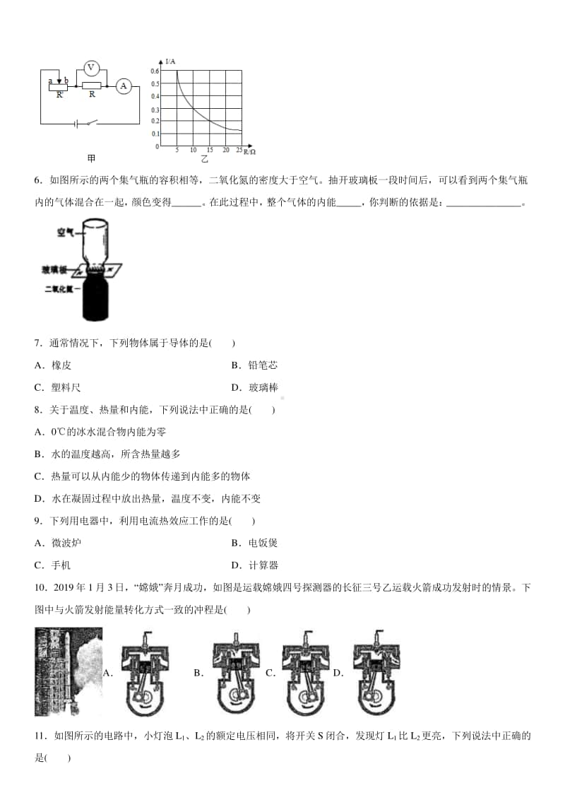 2019-2020九年级上学期河南省郑州市期末考试物理试题及答案.docx_第2页