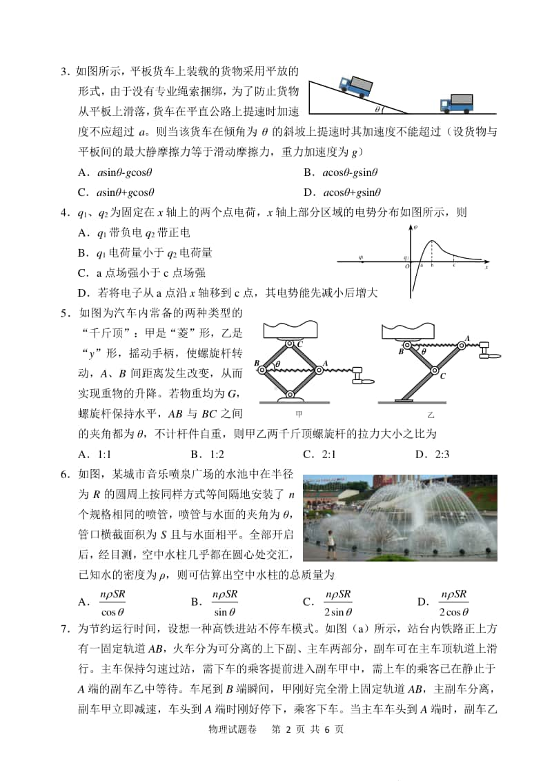 株洲市 2021 届高三年级教学质量统一检测（一）物理试题.pdf_第2页