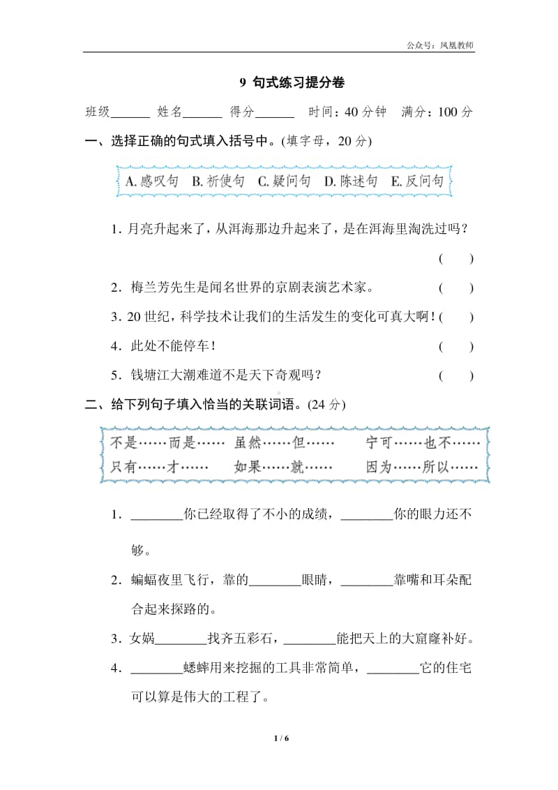 部编版四上语文期末复习之9 句式练习提分卷.doc_第1页