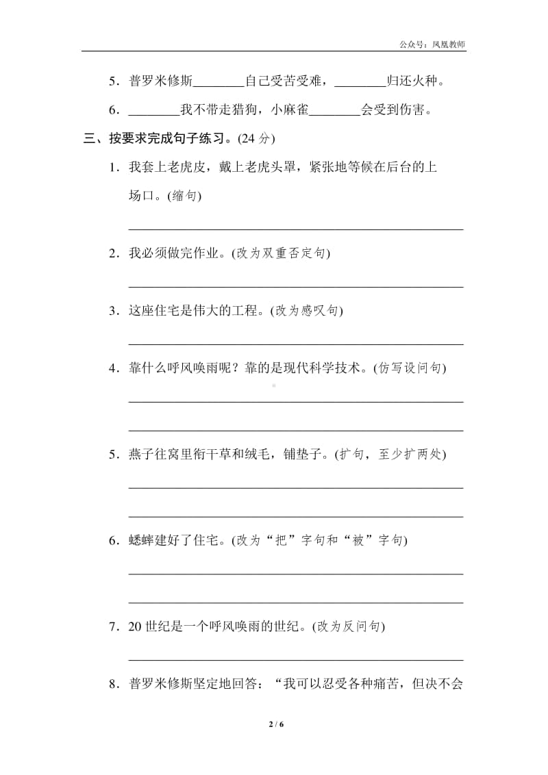 部编版四上语文期末复习之9 句式练习提分卷.doc_第2页