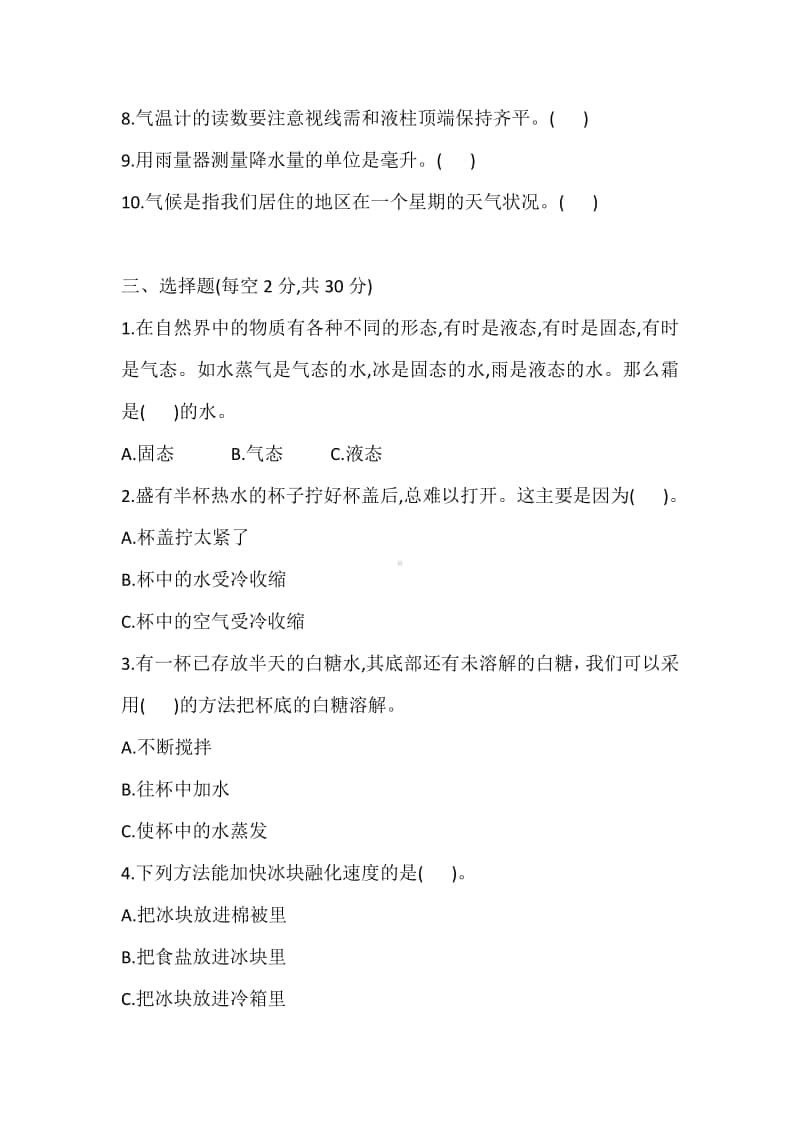 2020新教科版三年级上册科学期末综合测试七(含答案).doc_第2页