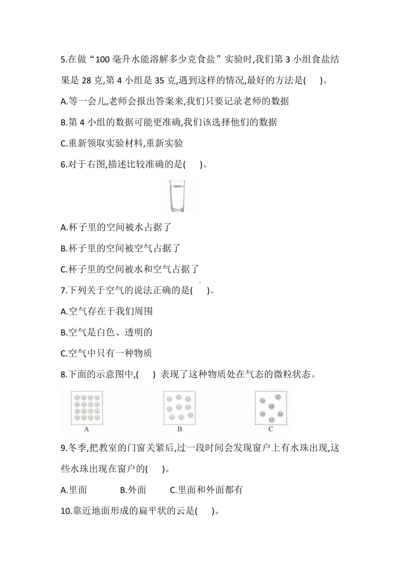 2020新教科版三年级上册科学期末综合测试七(含答案).doc_第3页