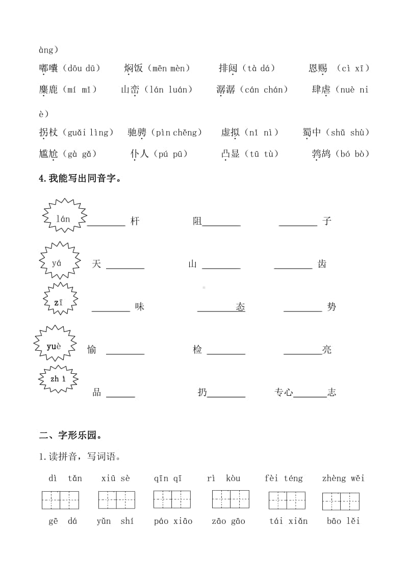 部编版六上语文期末考前生字专项.docx_第2页