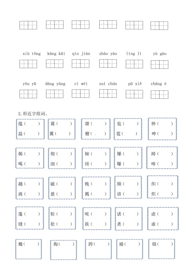 部编版六上语文期末考前生字专项.docx_第3页