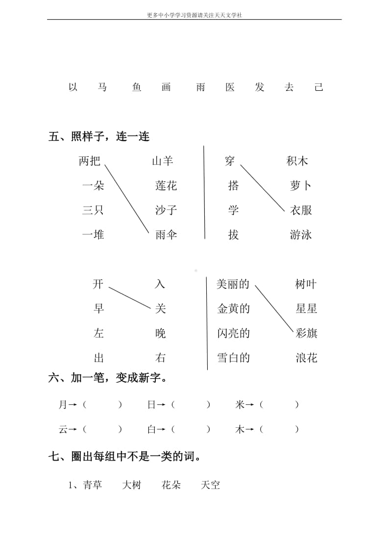 部编语文一年级上册期末测试卷（3）（含答案）(1).doc_第2页