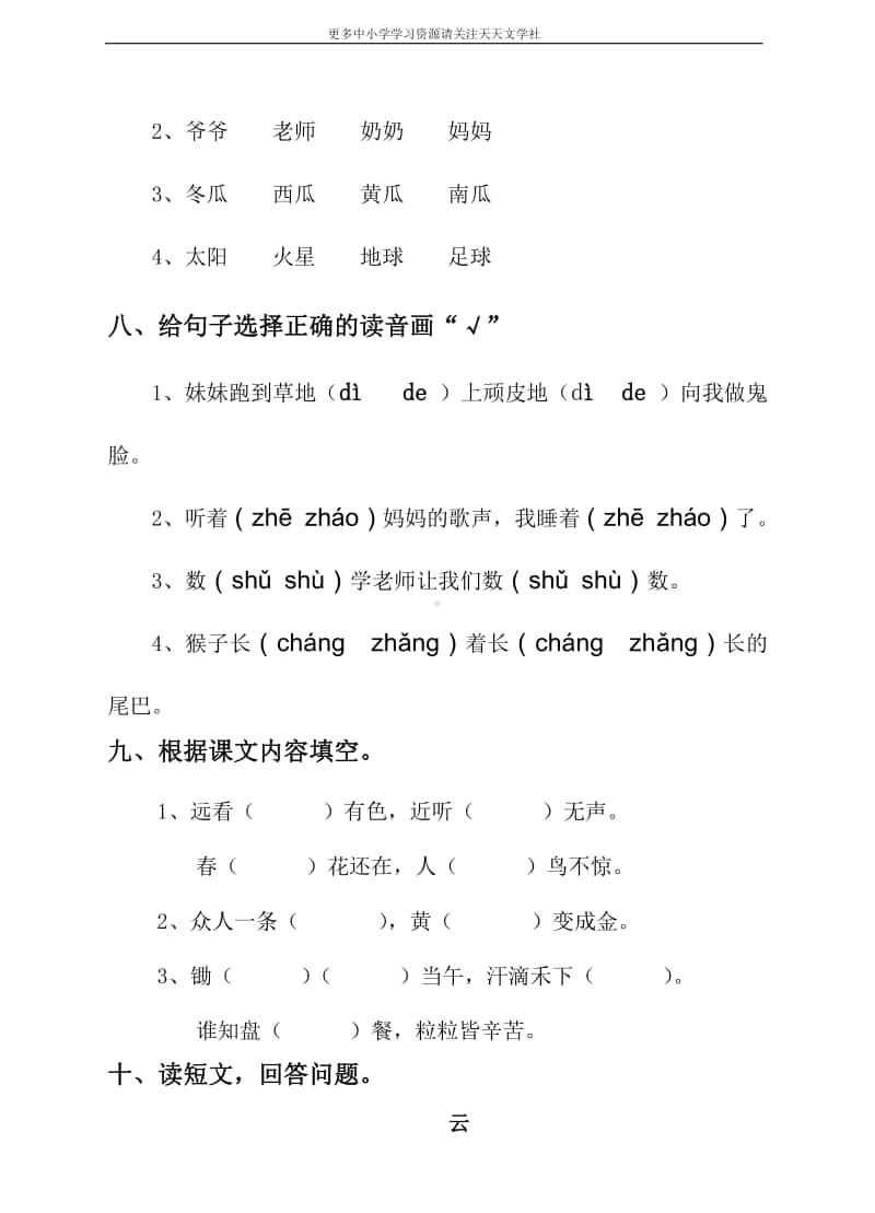 部编语文一年级上册期末测试卷（3）（含答案）(1).doc_第3页