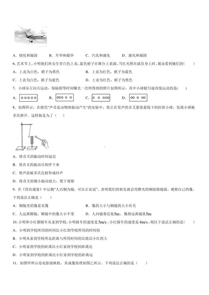 2019-2020八年级上学期陕西省西安市莲湖区期末考试物理试题及答案.docx_第2页