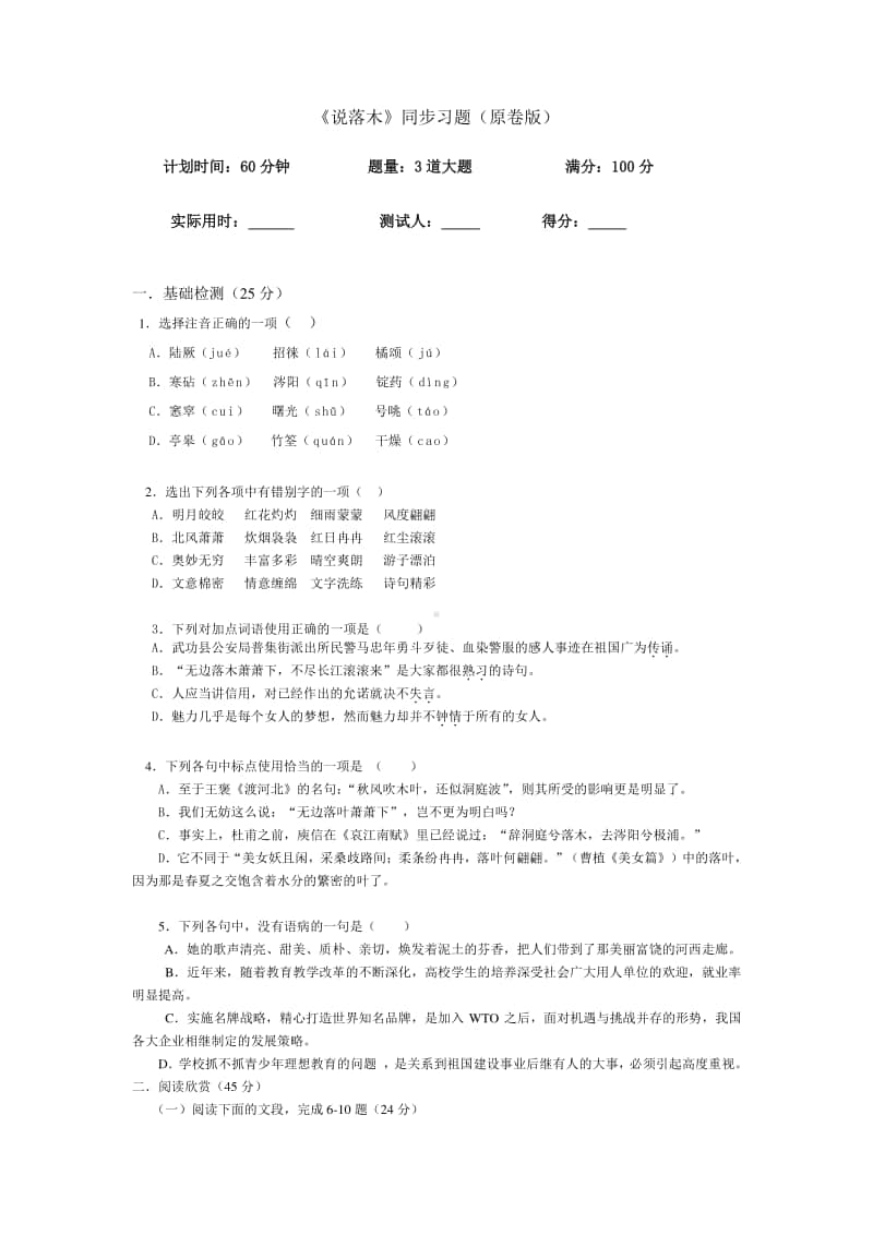 （2020新教材）人教部编版必修下册语文《说“木叶”》同步习题（含答案）.doc_第1页