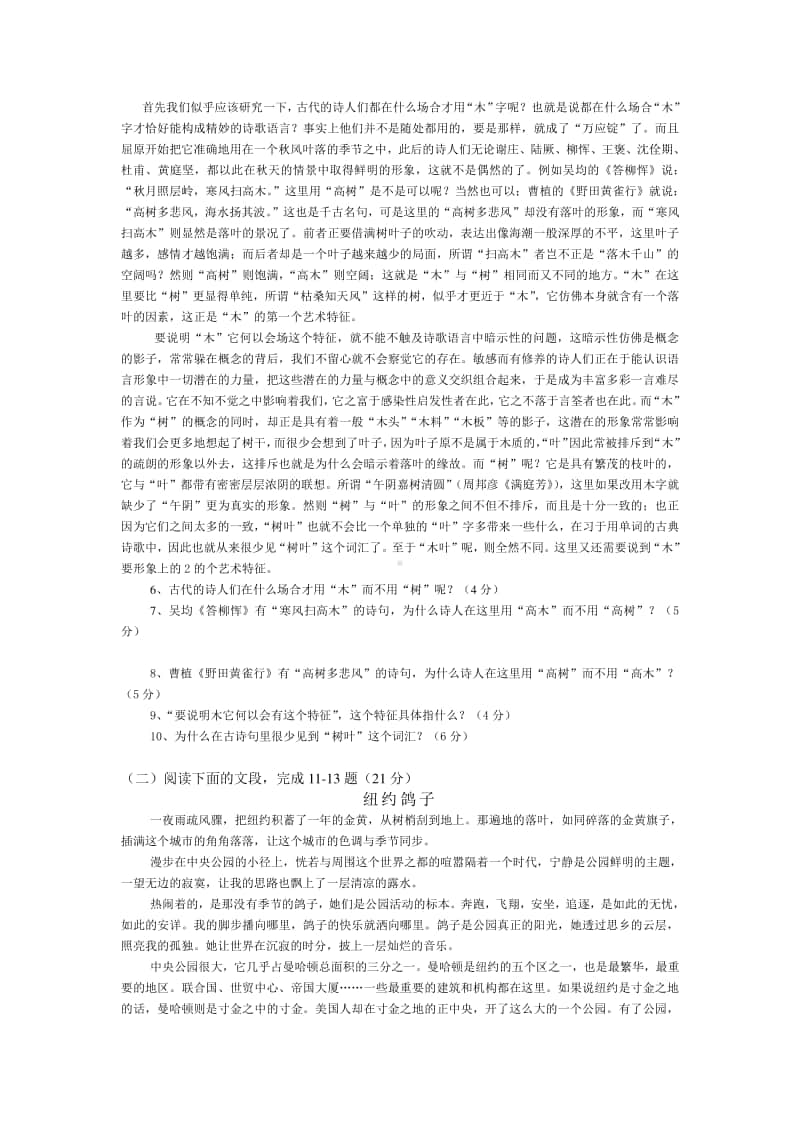 （2020新教材）人教部编版必修下册语文《说“木叶”》同步习题（含答案）.doc_第2页