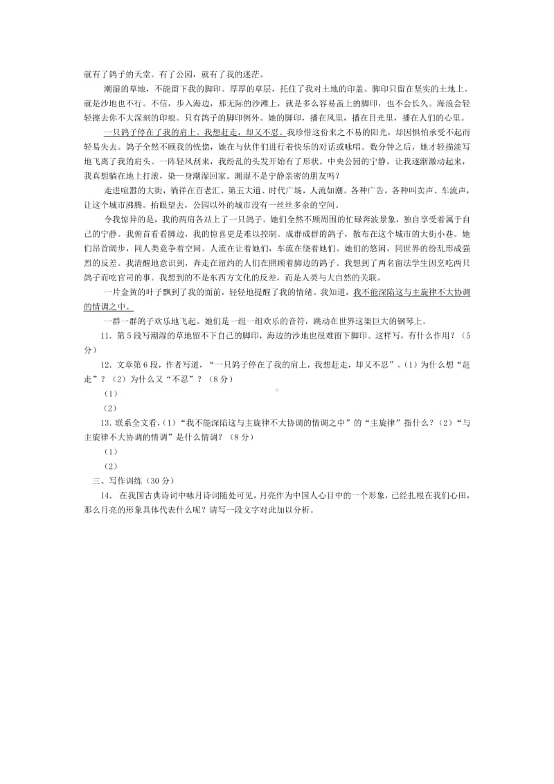 （2020新教材）人教部编版必修下册语文《说“木叶”》同步习题（含答案）.doc_第3页