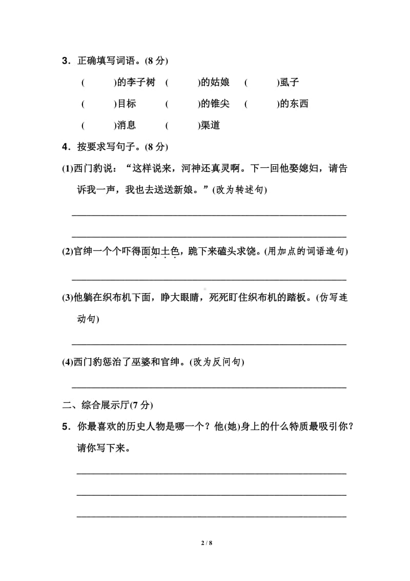 部编版四年级语文上册第八单元测试卷.docx_第2页