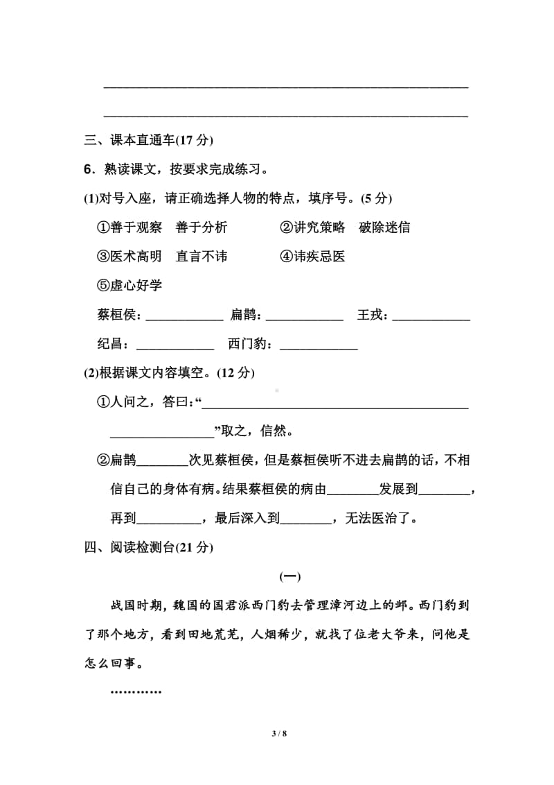 部编版四年级语文上册第八单元测试卷.docx_第3页