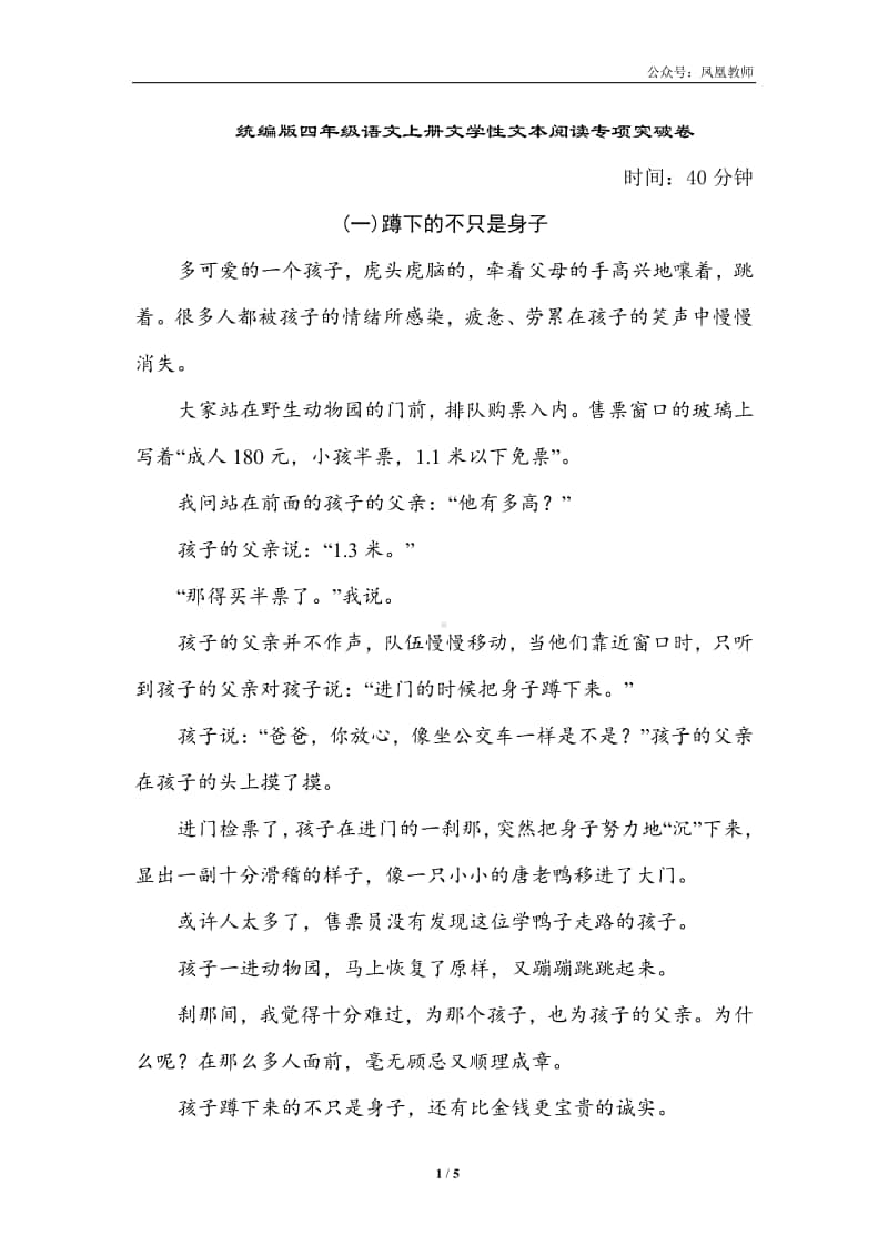 部编版四上语文期末复习之6文学性文本阅读专项突破卷.doc_第1页