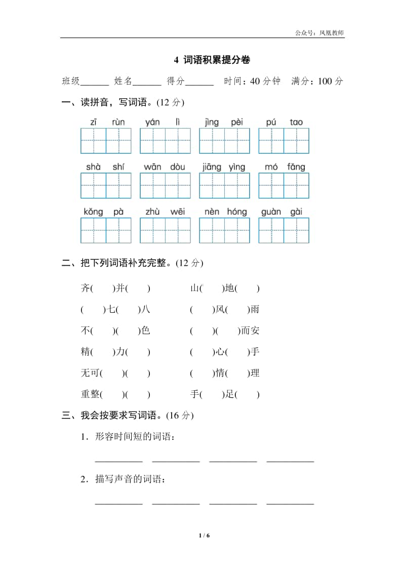 部编版四上语文期末复习之4 词语积累提分卷.doc_第1页