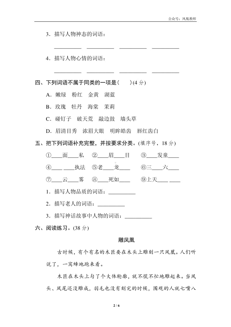 部编版四上语文期末复习之4 词语积累提分卷.doc_第2页