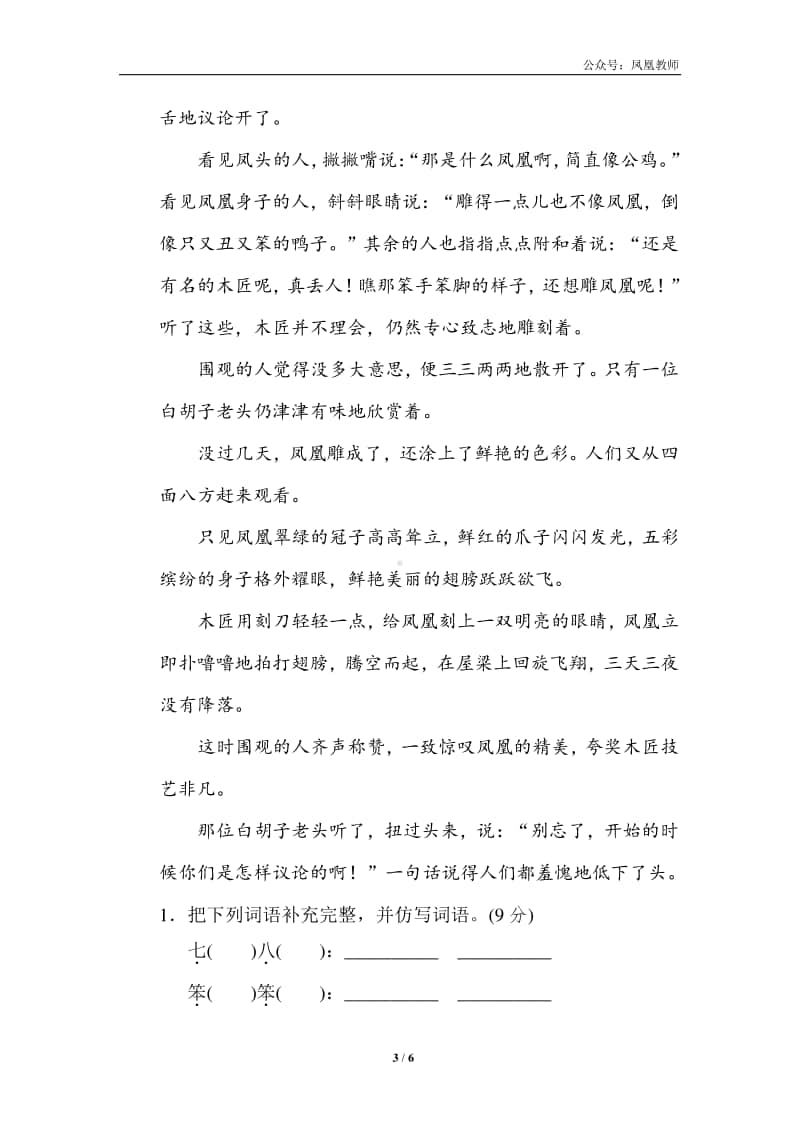 部编版四上语文期末复习之4 词语积累提分卷.doc_第3页