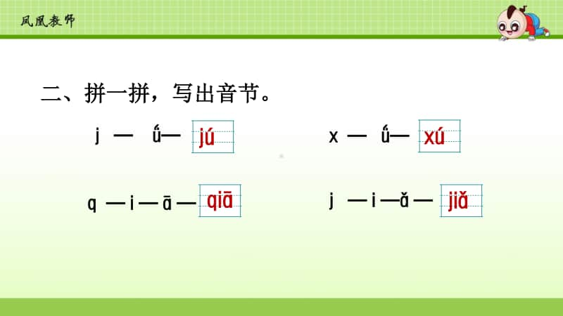 部编版一上语文期末专项复习之一 拼音.ppt_第3页