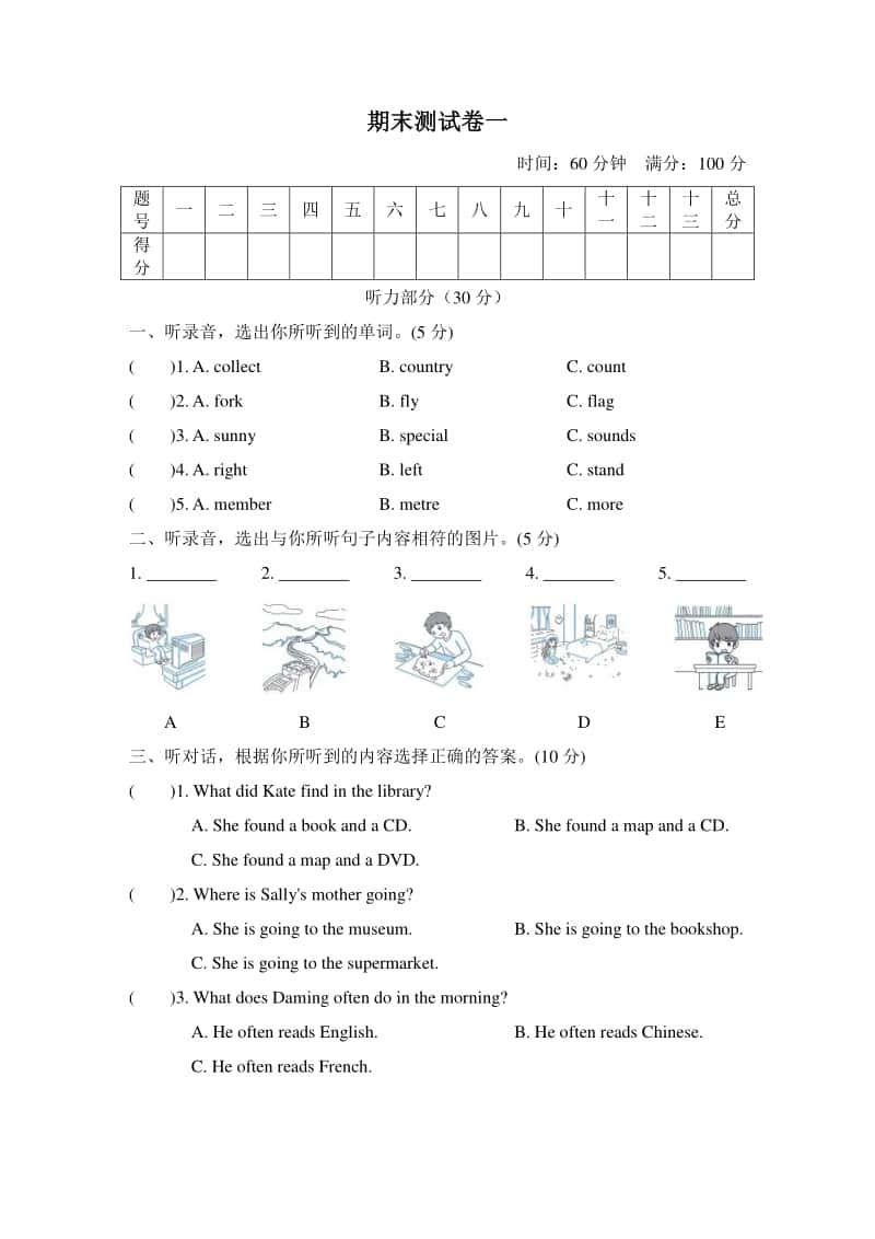 外研版（三起）六年级上册英语期末复习卷1（含答案+听力音频mp3）.doc_第1页