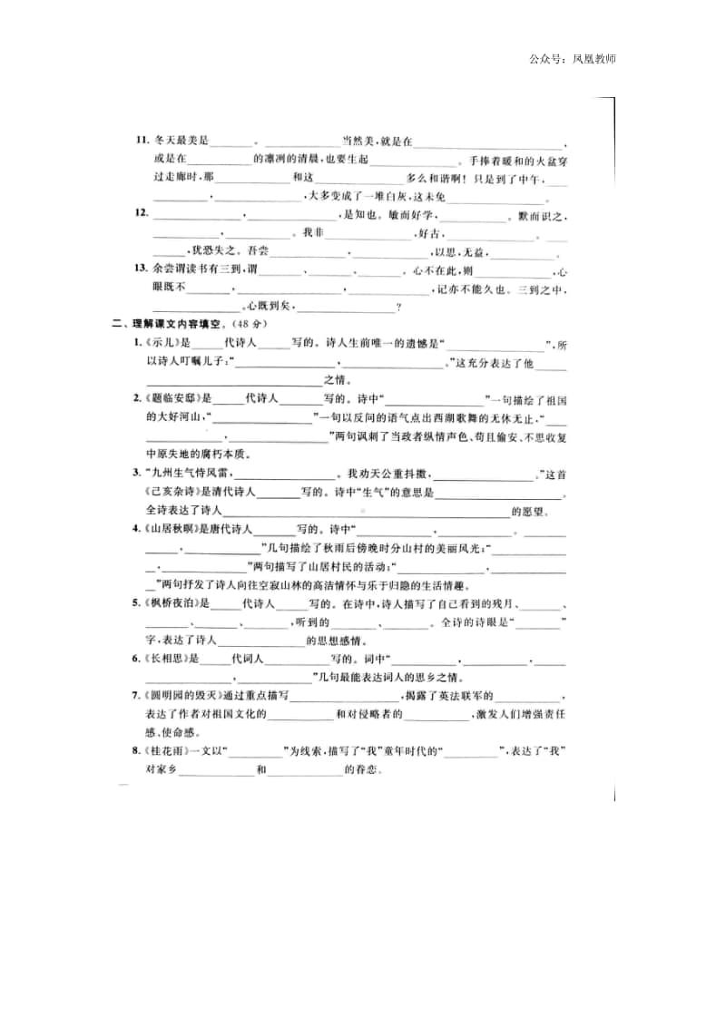 部编版五年级上册期末专项练习③.docx_第2页