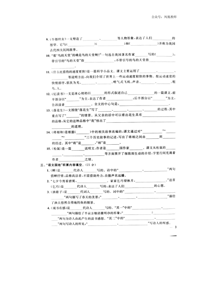 部编版五年级上册期末专项练习③.docx_第3页