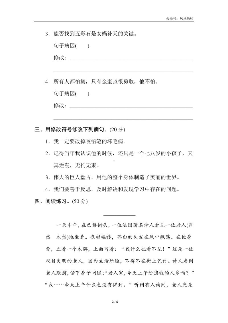 部编版四上语文期末复习之11 修改病句提分卷.doc_第2页