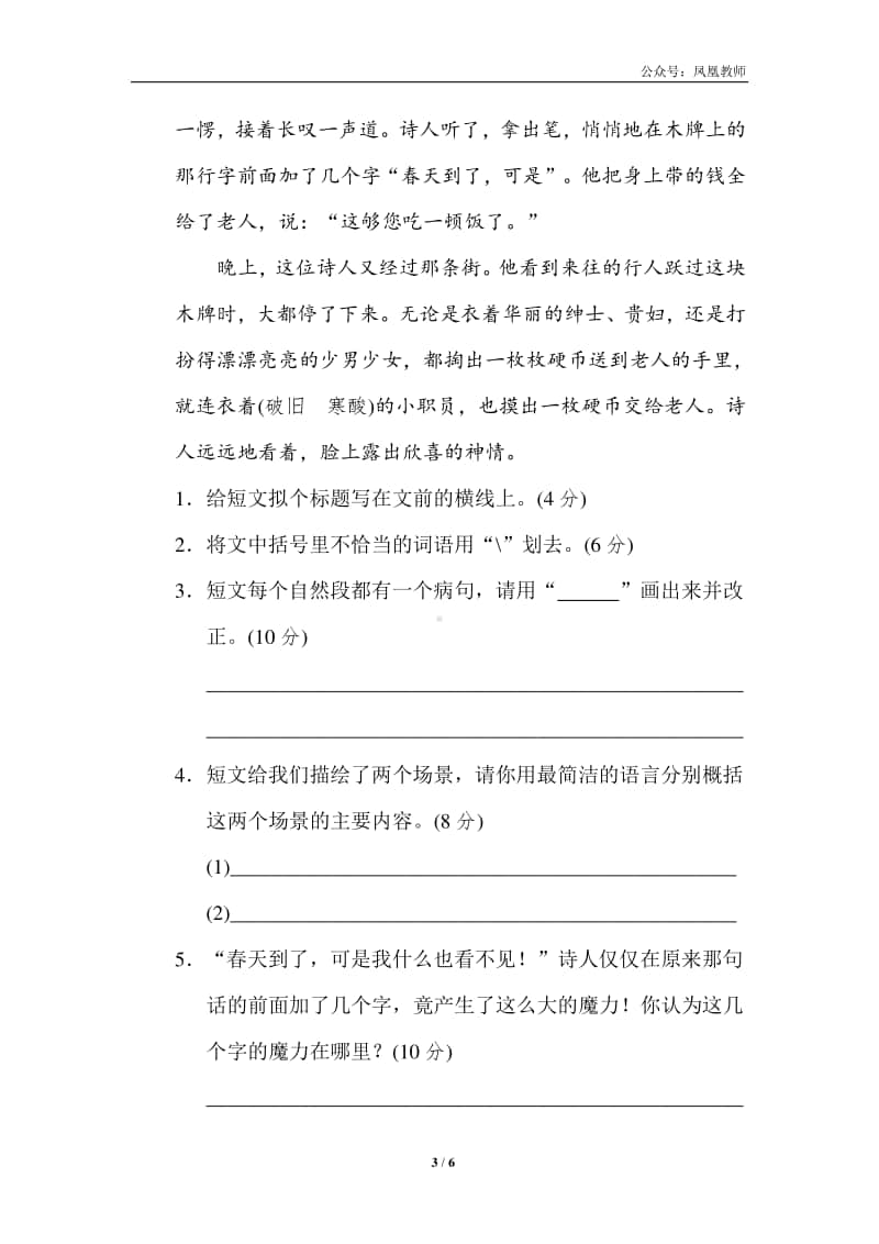 部编版四上语文期末复习之11 修改病句提分卷.doc_第3页