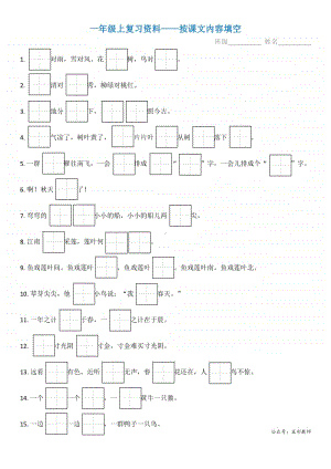 部编版一年级上册语文按课文内容填空专项练习2.doc