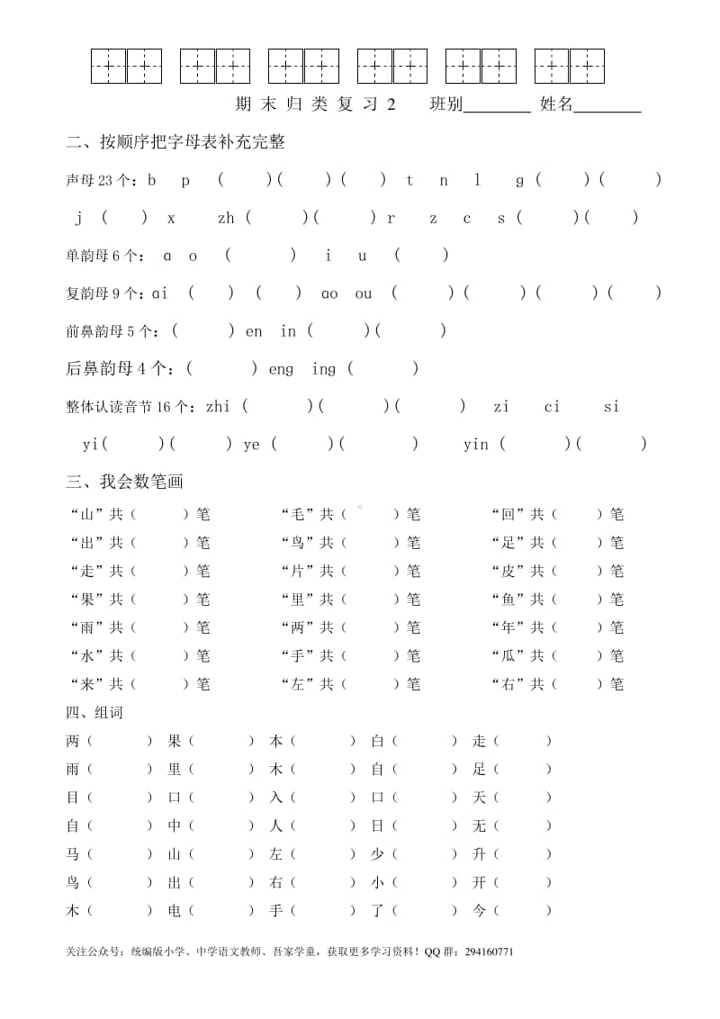 部编版一年级上册语文期末归类总复习卷.doc_第2页