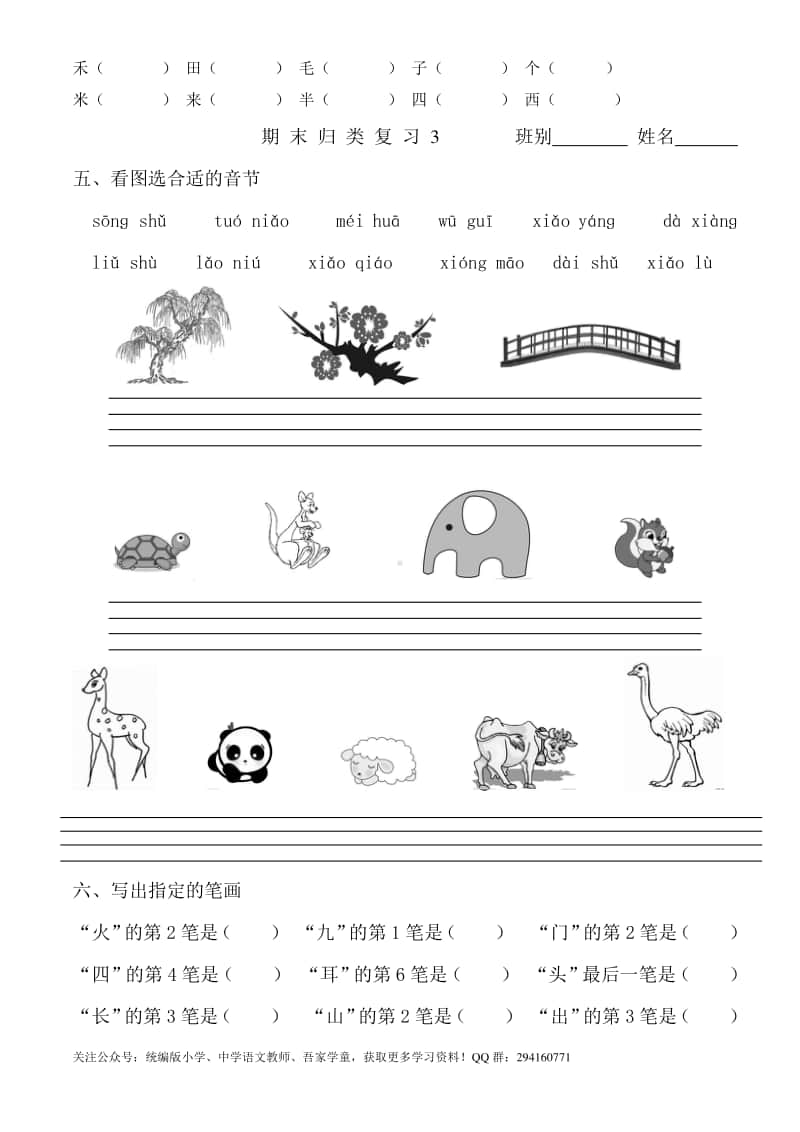 部编版一年级上册语文期末归类总复习卷.doc_第3页