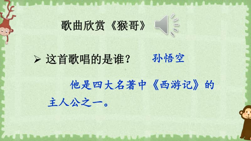 精）统编版五年级下册语文7猴王出世ppt课件（含教案+音频）.ppt_第1页