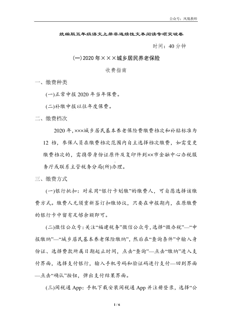 部编版六上语文期末复习之7非连续性文本阅读专项突破卷.doc_第1页