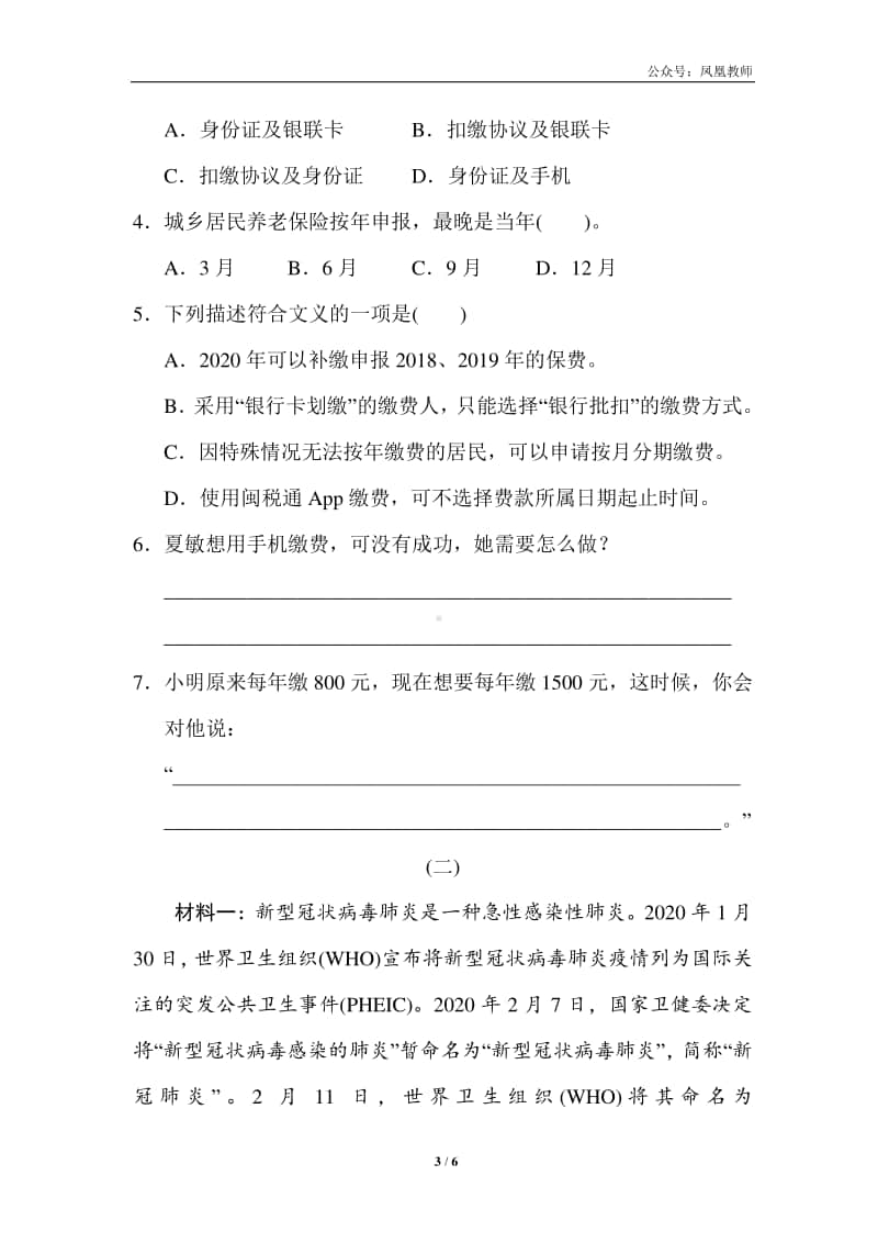 部编版六上语文期末复习之7非连续性文本阅读专项突破卷.doc_第3页