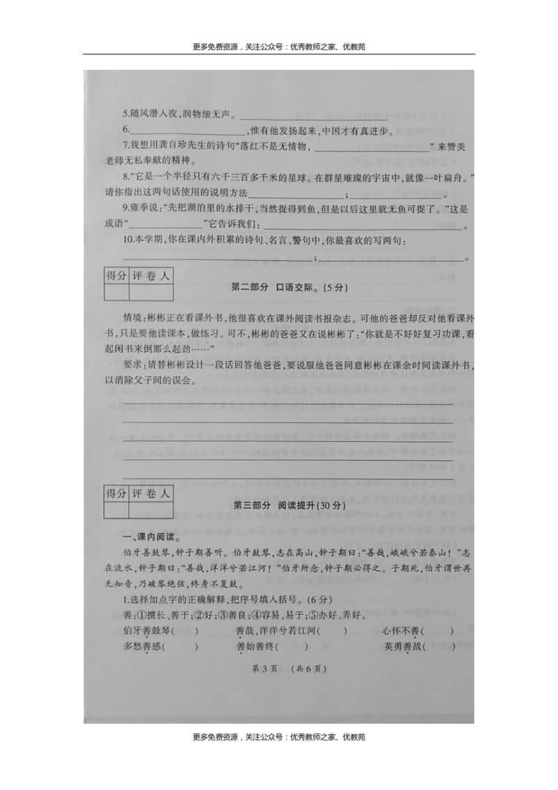 部编版六上语文期末测试卷1.doc_第3页